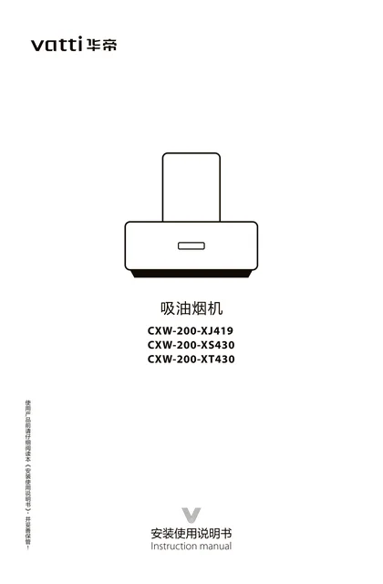 vatti 华帝CXW-200-XJ419_XT430_XS430